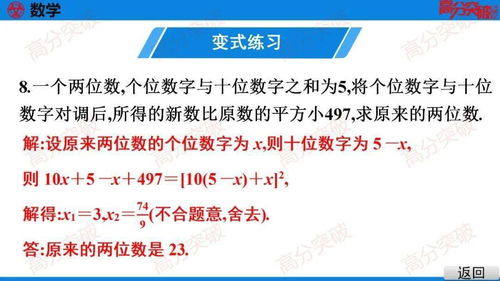 九年级人教版数学必备精品课件 10 实际问题与一元二次方程 3