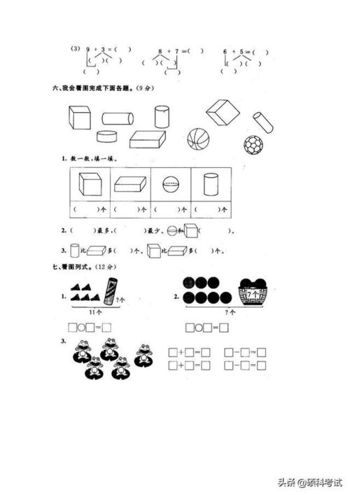 一年级数学上册期末精品试题12份,题型全面 重点突出,家长收藏