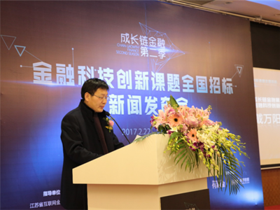 成长链金融第二季:金融科技创新课题全国招标_中国江苏网