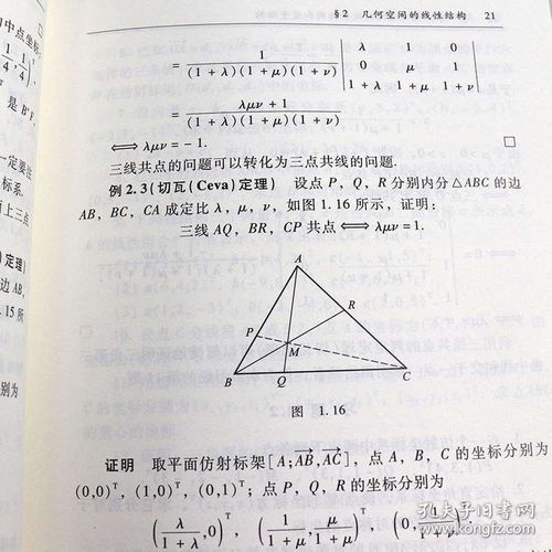 北大正版 解析几何 第3版第三版 丘维声编 北京大学出版社数学系解析几何课程教材 21世纪数学规划教材数学基础课系列