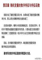 随机变量的数字特征与特征函课件.ppt