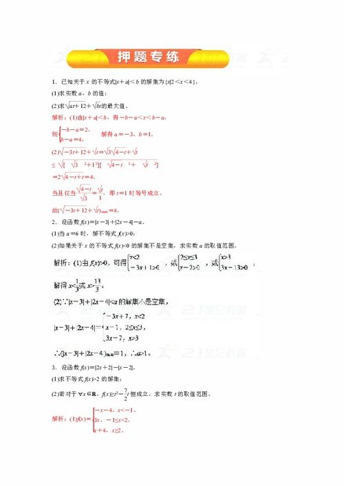 专题62绝对值不等式 押题专练 2018年高考数学 理 一轮复习精品资料word版含解析