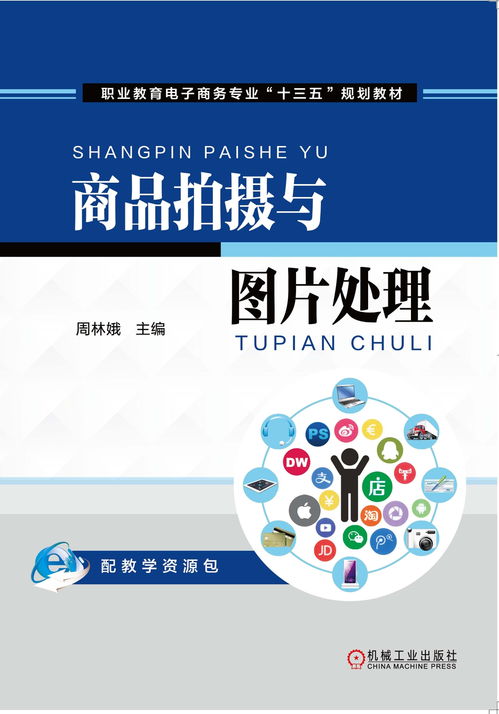 商品拍摄与图片处理