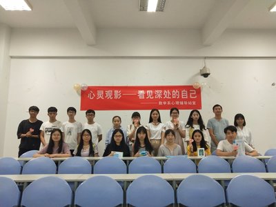 数学系开展“5·25”系列活动之心灵观影