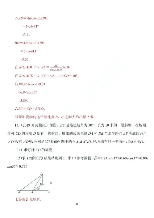 寒假复习 2020中考数学压轴题精品 专题09三角函数实际应用题