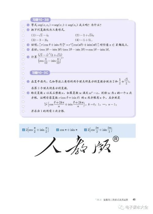 新教材人教b版高中数学必修第四册电子课本教材 高清pdf版