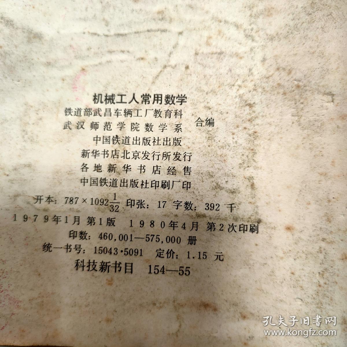 机械工人常用数学