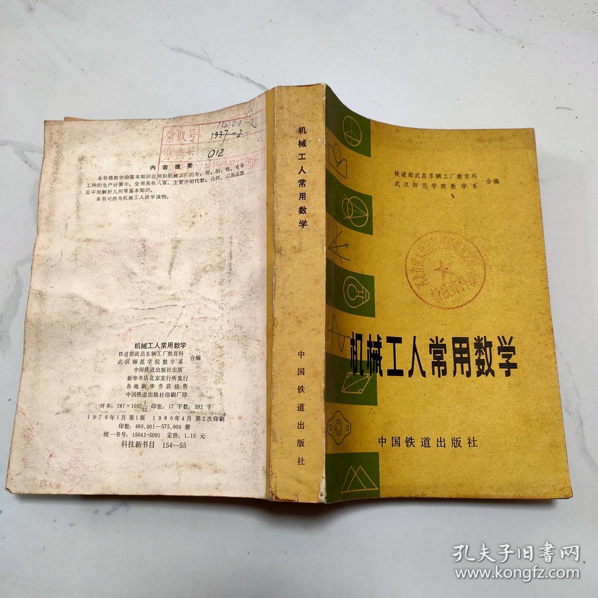 机械工人常用数学