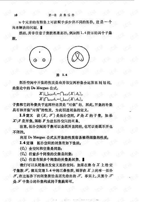 拓扑学 复旦大学数学系