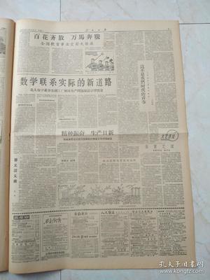 人民日报1958年9月1日。今日8版。中共中央政治局扩大会议提出今年宏伟目标。钢铁粮食齐飞,欲与天公比高。侗族农业生产大发展。北京大学数学系学生到工厂解决生产问题,提高学习质量。人民公社颂歌。目睹卫星田丰收。