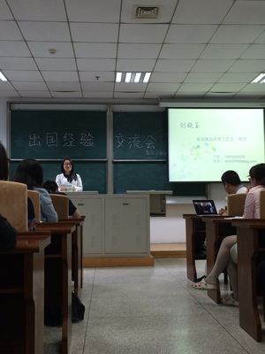 数学系科技节之出国经验交流会圆满完成