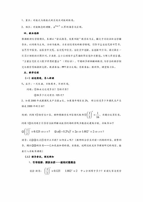 高一数学精品教案 对数及其运算 北师大版必修1
