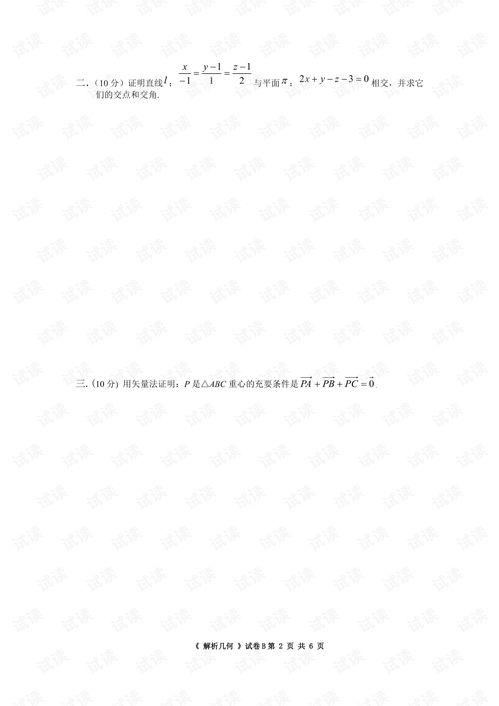 华南理工大学数学系 解析几何 多套期末考试试卷 含答案 .pdf