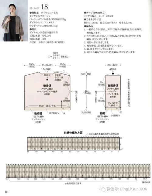 针织图解 女士精品系列的24款服装及配饰 完整版