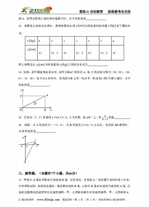 浙教版数学2015 2016学年八年级上册 单元精品卷 第5章 一次函数 培优提高卷 含精析