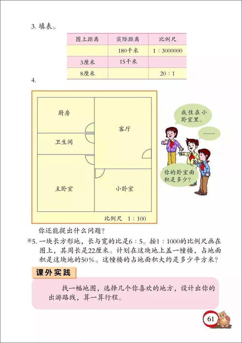 青岛版六年级下册数学电子课本教材 高清pdf版