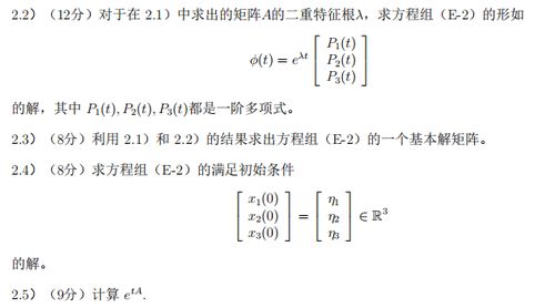 南航数学系常微分方程第三次考试试卷