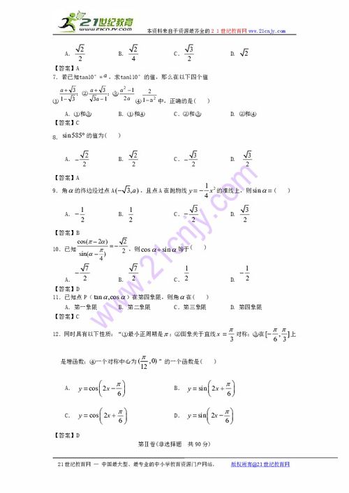 湖南师范大学附中2013三维设计高考数学二轮专题复习精品练习 三角函数下载