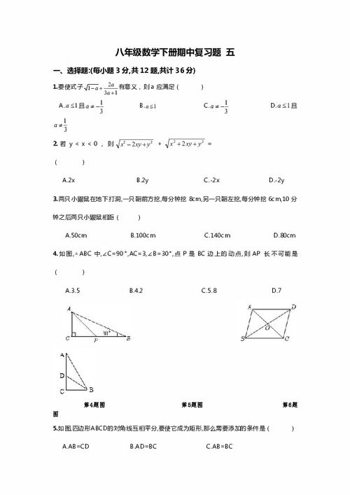 精品教学 2016年八年级数学下册期中测试题 5套 精品教学 2016年八年级数学下册 期中复习题 五 无答案