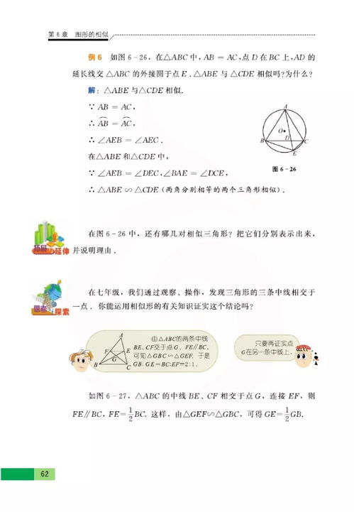 苏科版初中数学九年级下册电子课本 高清pdf版