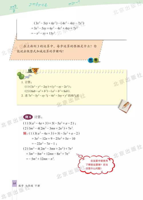 北京版初中数学七年级下册电子课本 高清PDF版数学系资源简介