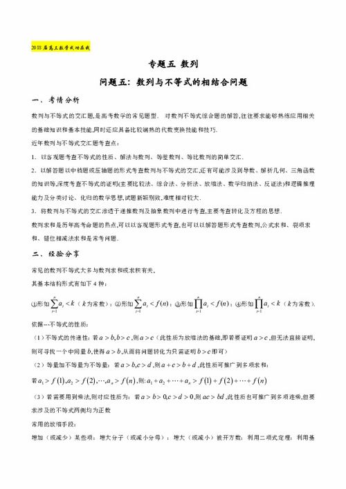 2018届高三数学优等生提分精品 数列与不等式的相结合问题