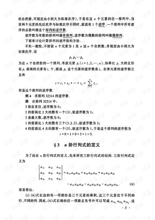 线性代数 同济大学数学系编教材概览与学习指南