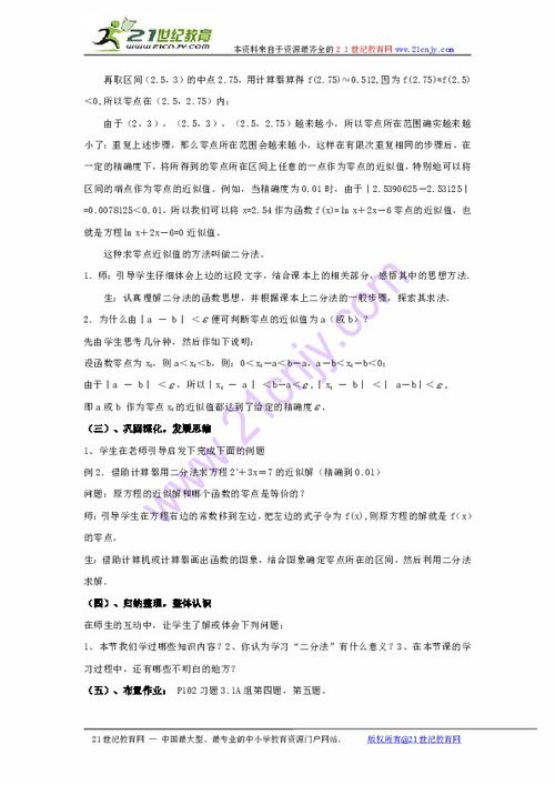 利用二分法求方程的近似解