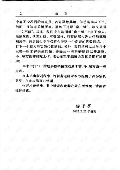 近世代数习题解——数学系学生专用指南