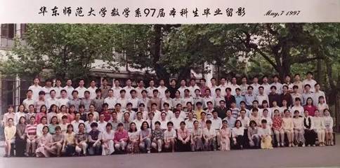 华东师范大学数学系校友联谊会成立大会公告