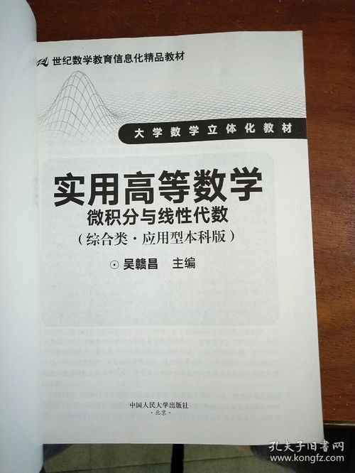 《实用高等数学 微积分与线性代数》——应用型本科数学教育的创新实践